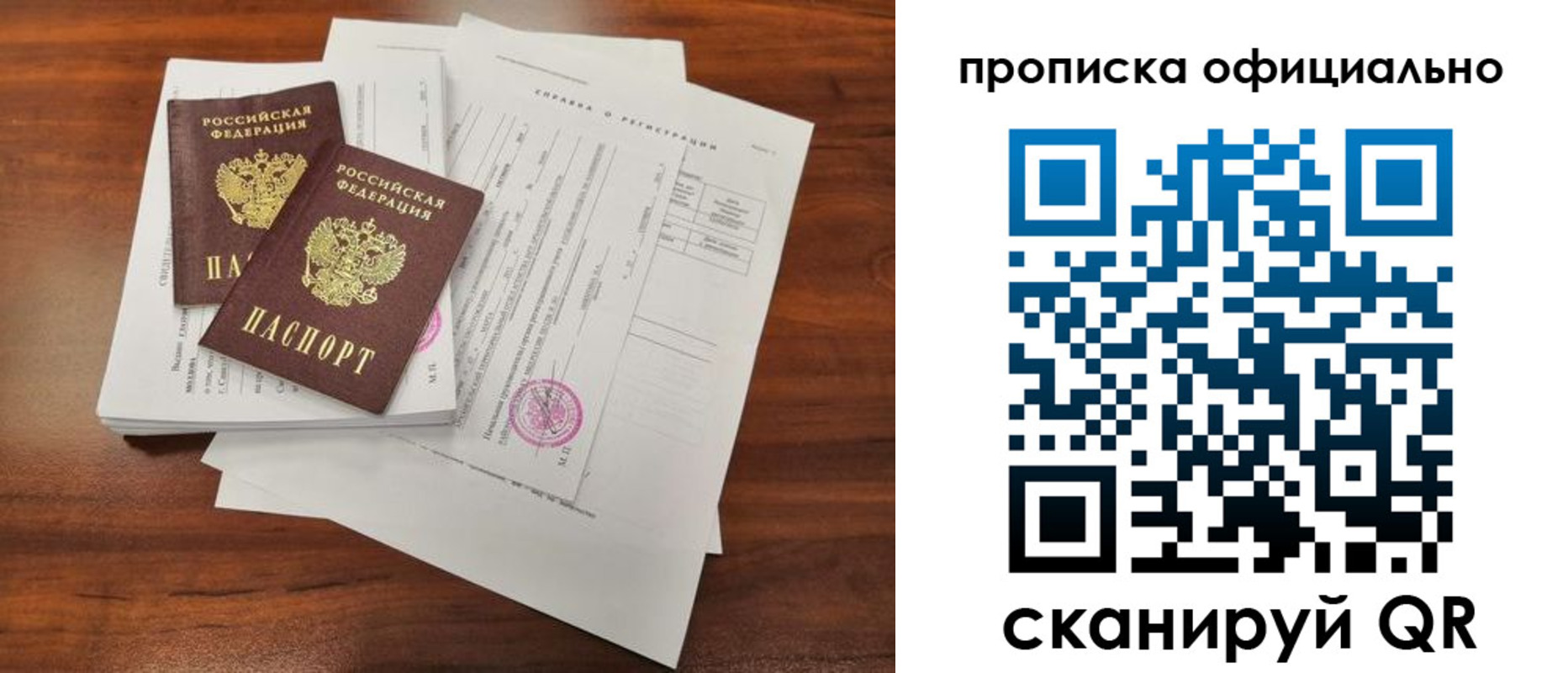 прописка 2025 в Астраханской области