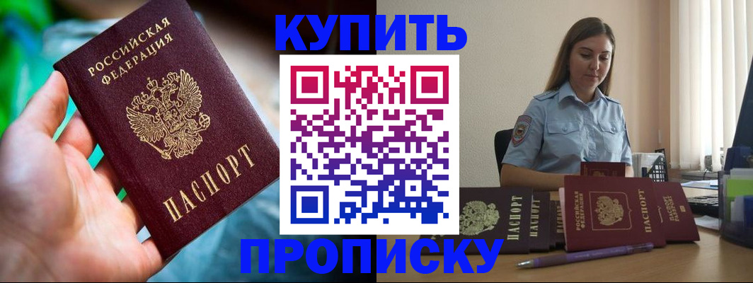 прописка законно в Астраханской области