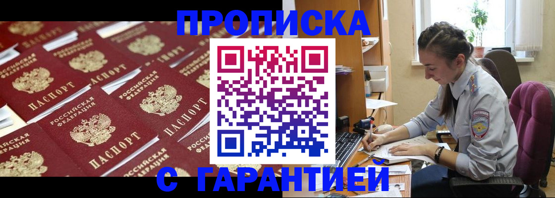 прописка ребенка в Астраханской области