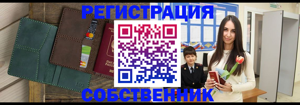 временная регистрация для школы в Астраханской области