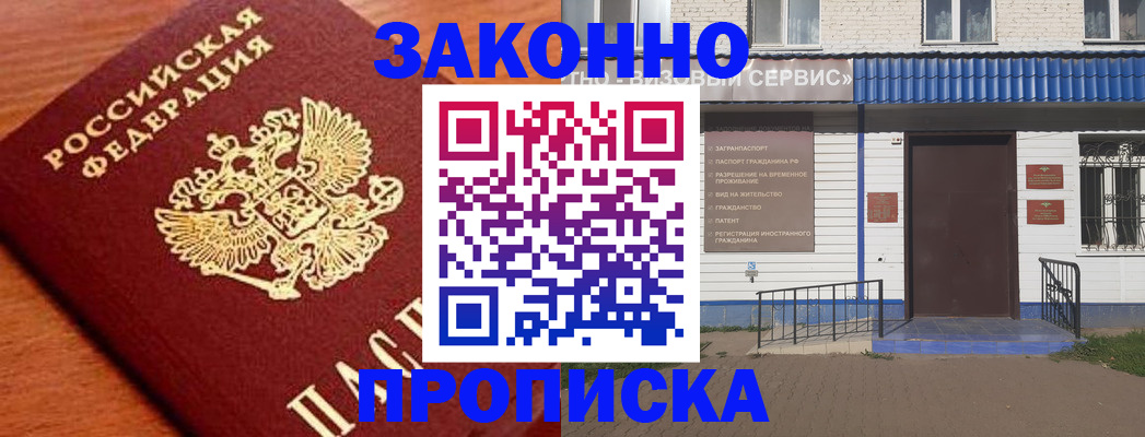 временная регистрация законно в Астраханской области
